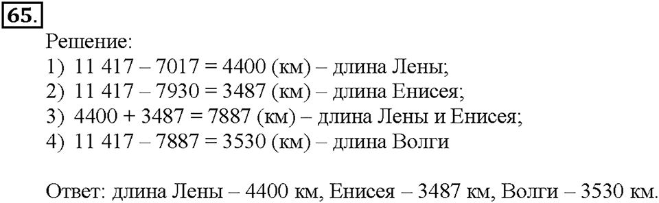Номер 65 — решение 1