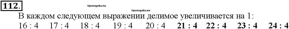 Номер 112 — решение 1