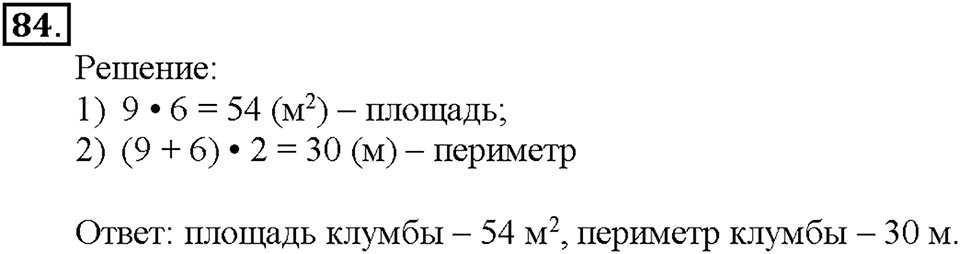 Номер 84 — решение 1