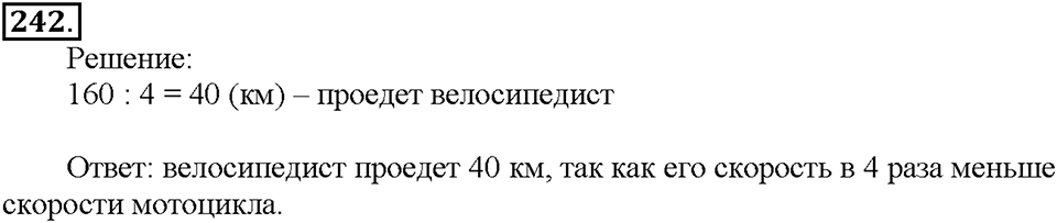 Номер 242 — решение 1