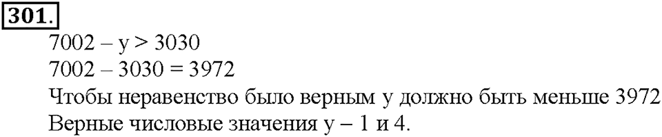 Номер 301 — решение 1