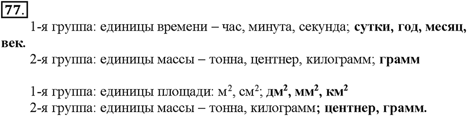 Номер 77 — решение 1
