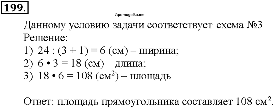 Номер 199 — решение 1