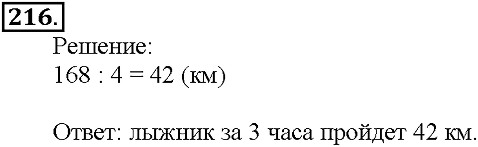 Номер 216 — решение 1