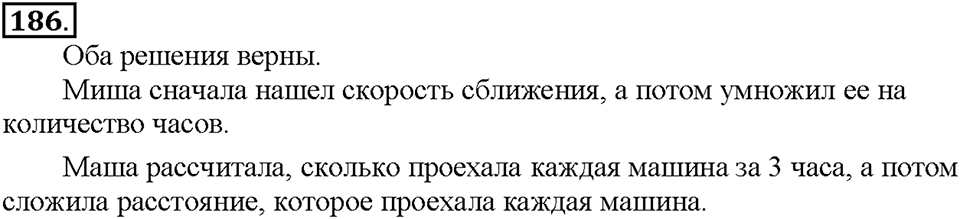 Номер 186 — решение 1