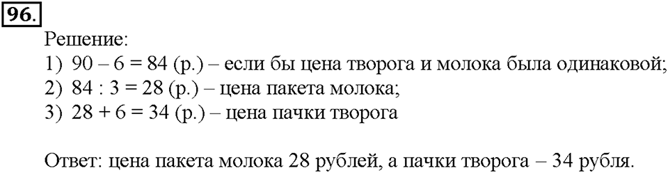Номер 96 — решение 1