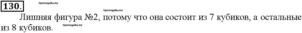 Номер 130 — решение 1