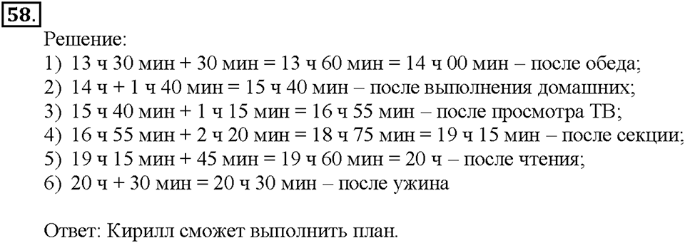 Номер 58 — решение 1