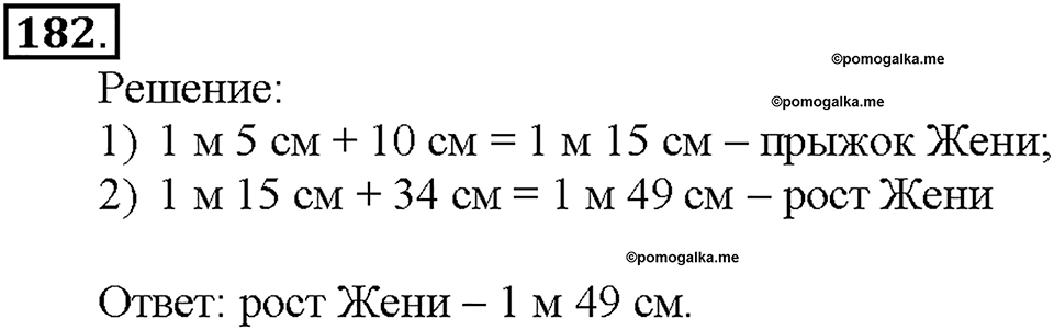Номер 182 — решение 1