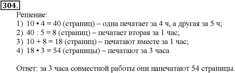 Номер 304 — решение 1