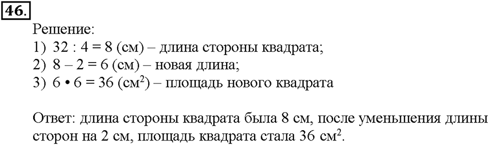 Номер 46 — решение 1