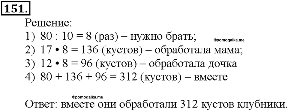 Номер 151 — решение 1