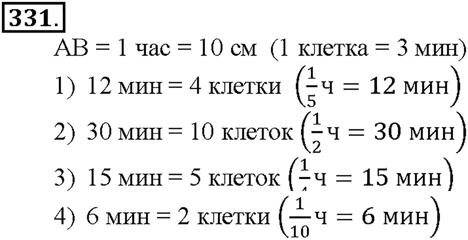 Номер 331 — решение 1