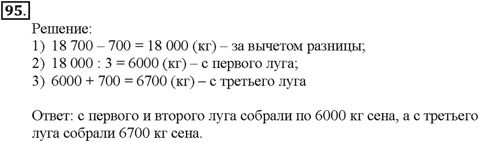 Номер 95 — решение 1