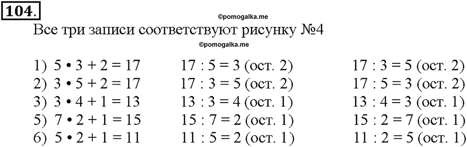 Номер 104 — решение 1