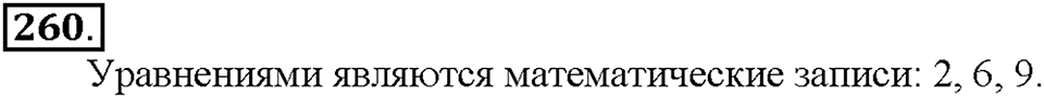 Номер 260 — решение 1