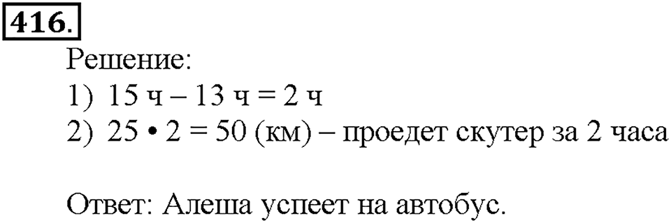 Номер 416 — решение 1