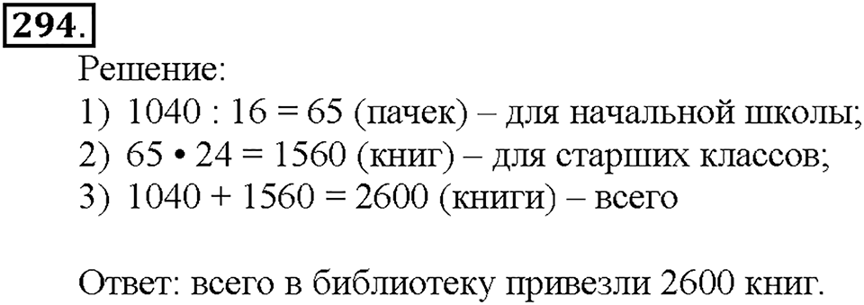 Номер 294 — решение 1