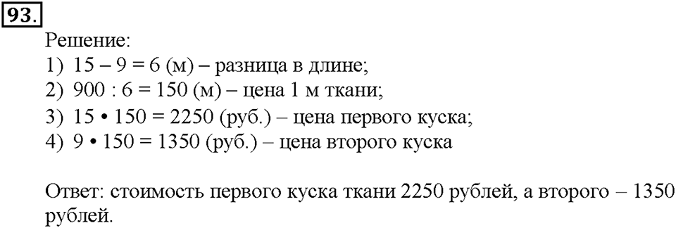 Номер 93 — решение 1