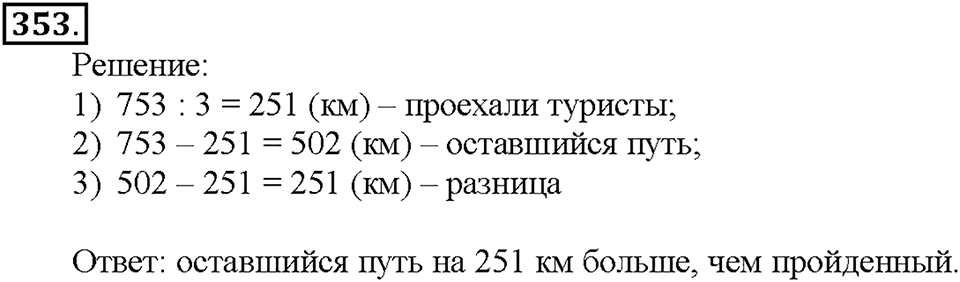 Номер 353 — решение 1