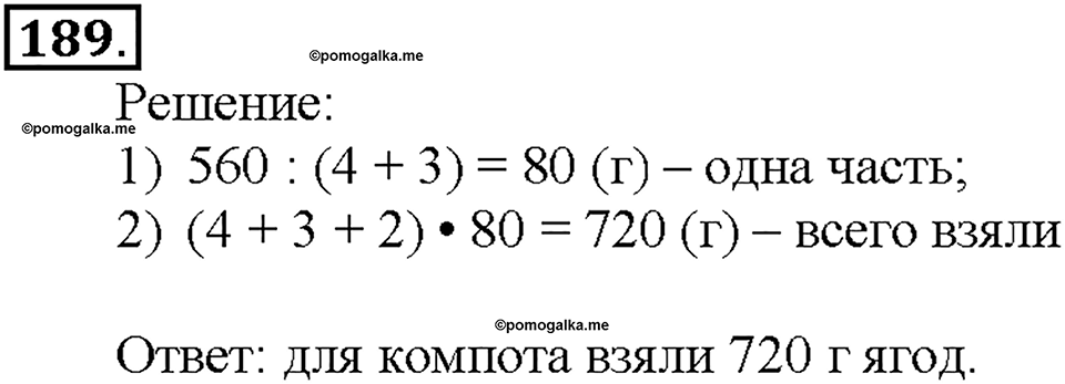Номер 189 — решение 1