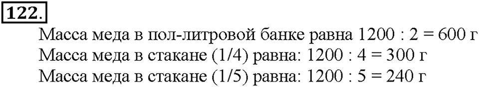 Номер 122 — решение 1