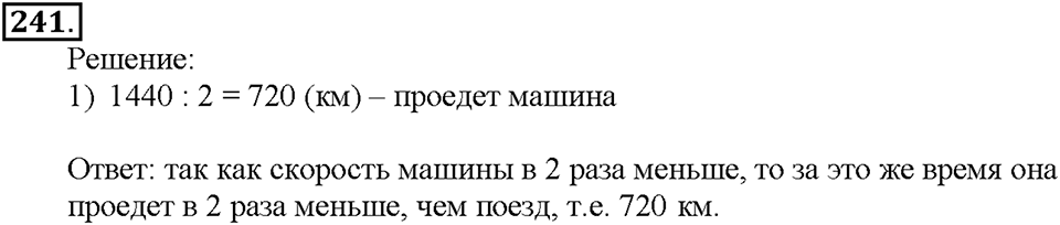 Номер 241 — решение 1