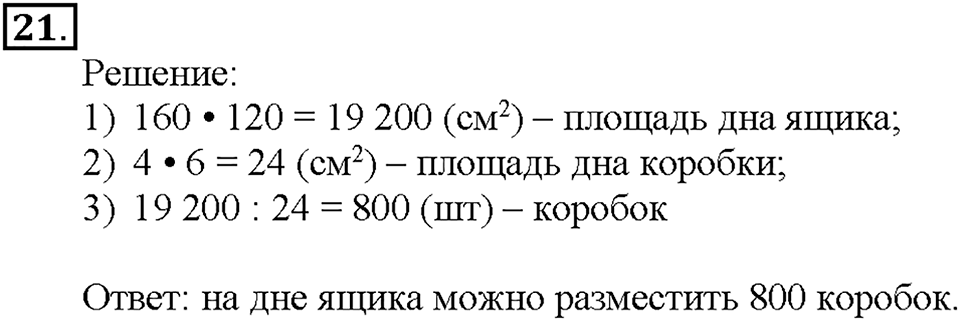 Номер 21 — решение 1
