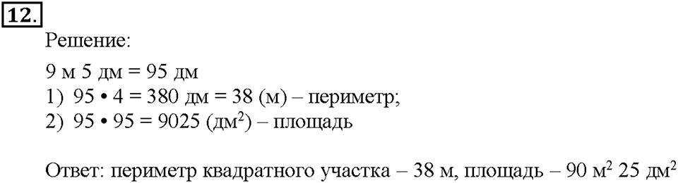 Номер 12 — решение 1