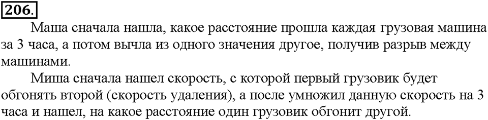 Номер 206 — решение 1