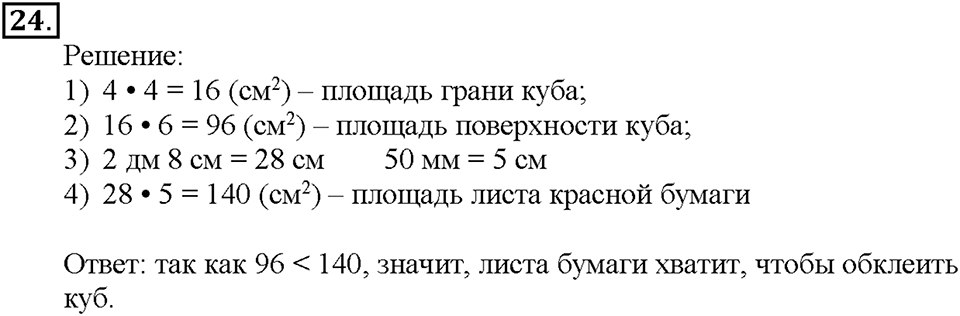 Номер 24 — решение 1