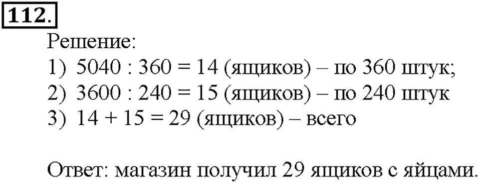 Номер 112 — решение 1