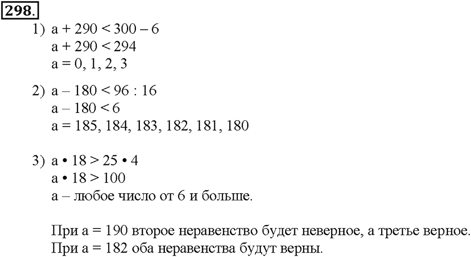 Номер 298 — решение 1
