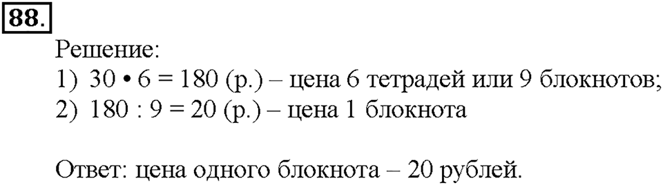 Номер 88 — решение 1