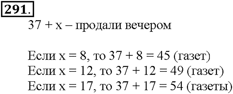 Номер 291 — решение 1