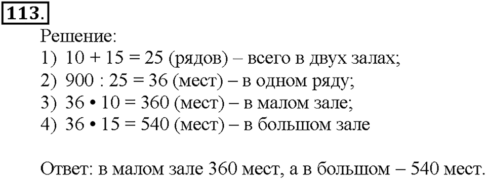 Номер 113 — решение 1