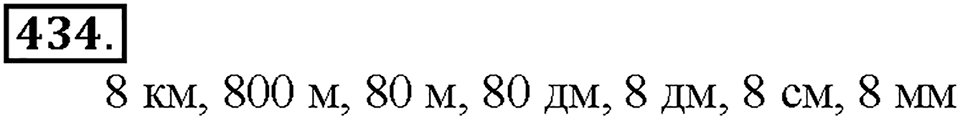 Номер 434 — решение 1