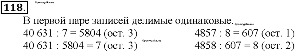 Номер 118 — решение 1