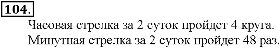 Номер 104 — решение 1
