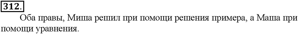 Номер 312 — решение 1
