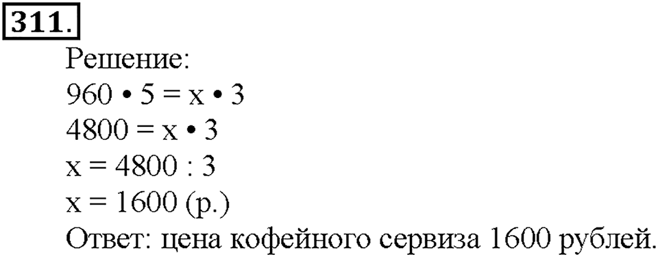 Номер 311 — решение 1