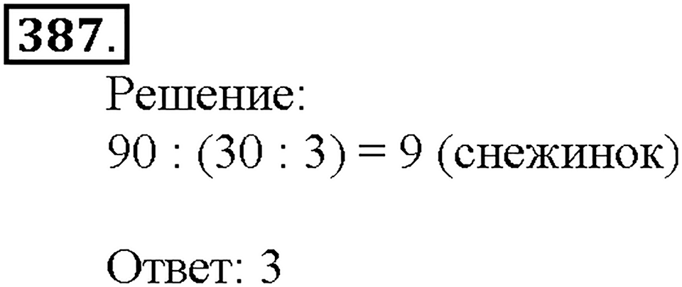 Номер 387 — решение 1