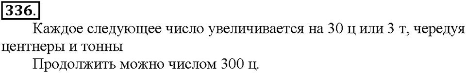 Номер 336 — решение 1
