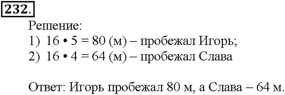 Номер 232 — решение 1