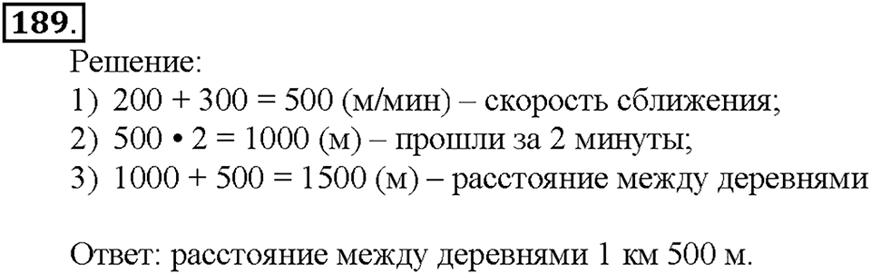 Номер 189 — решение 1