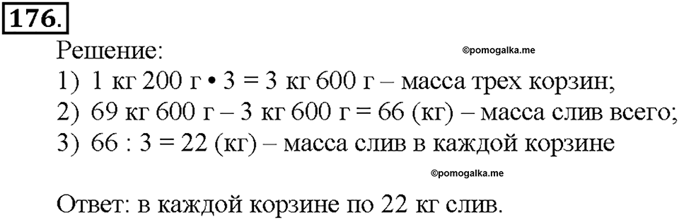 Номер 176 — решение 1