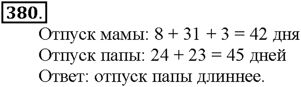 Номер 380 — решение 1