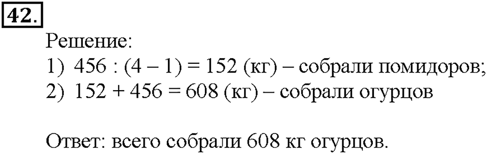 Номер 42 — решение 1