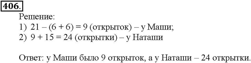 Номер 406 — решение 1