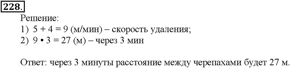 Номер 228 — решение 1